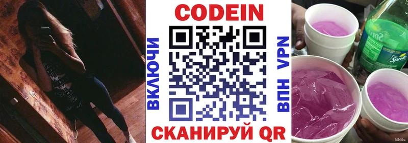 Кодеин Purple Drank Старая Русса